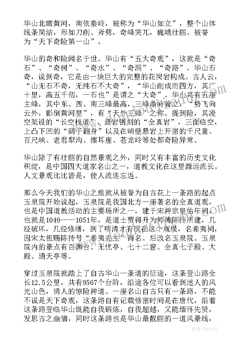 最新华山导游词八分钟(大全5篇)