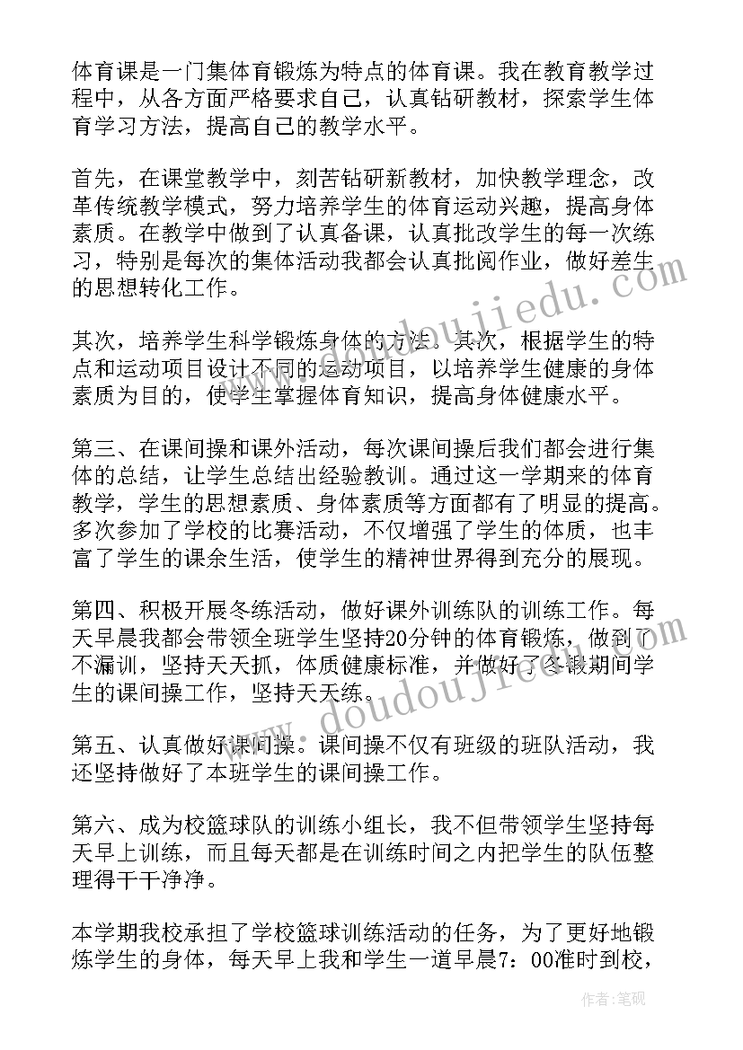 体育老师教育教学工作总结(优秀8篇)