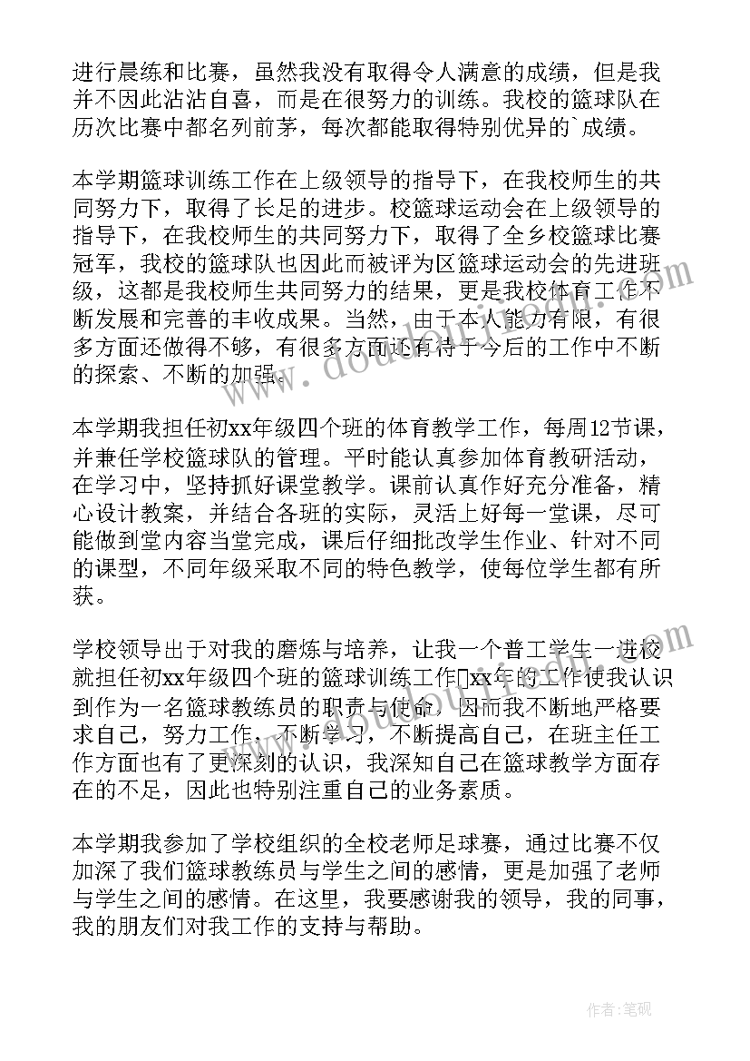 体育老师教育教学工作总结(优秀8篇)