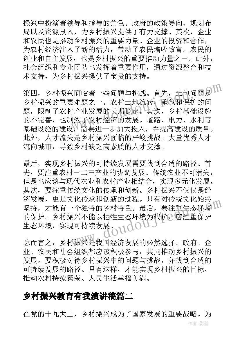 最新乡村振兴教育有我演讲稿(模板10篇)