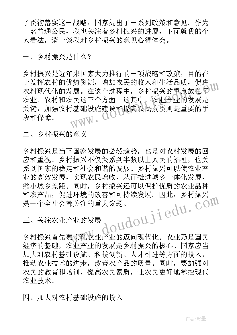 最新乡村振兴教育有我演讲稿(模板10篇)