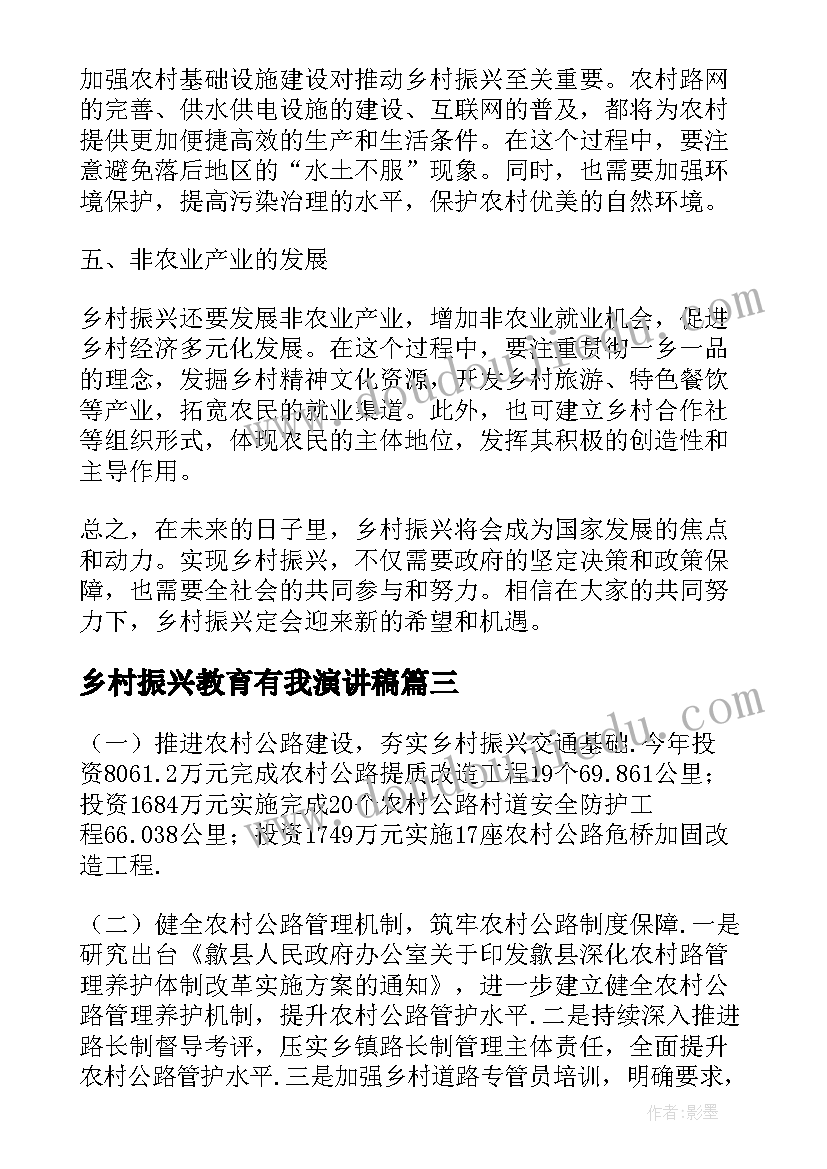 最新乡村振兴教育有我演讲稿(模板10篇)