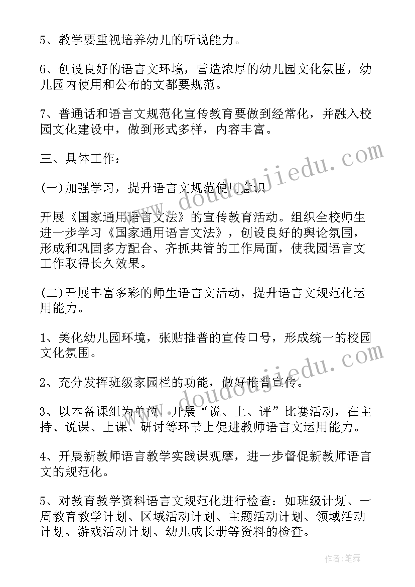 语言文字论文(汇总5篇)