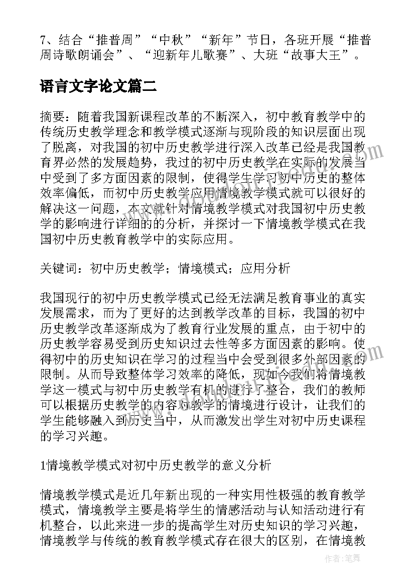 语言文字论文(汇总5篇)