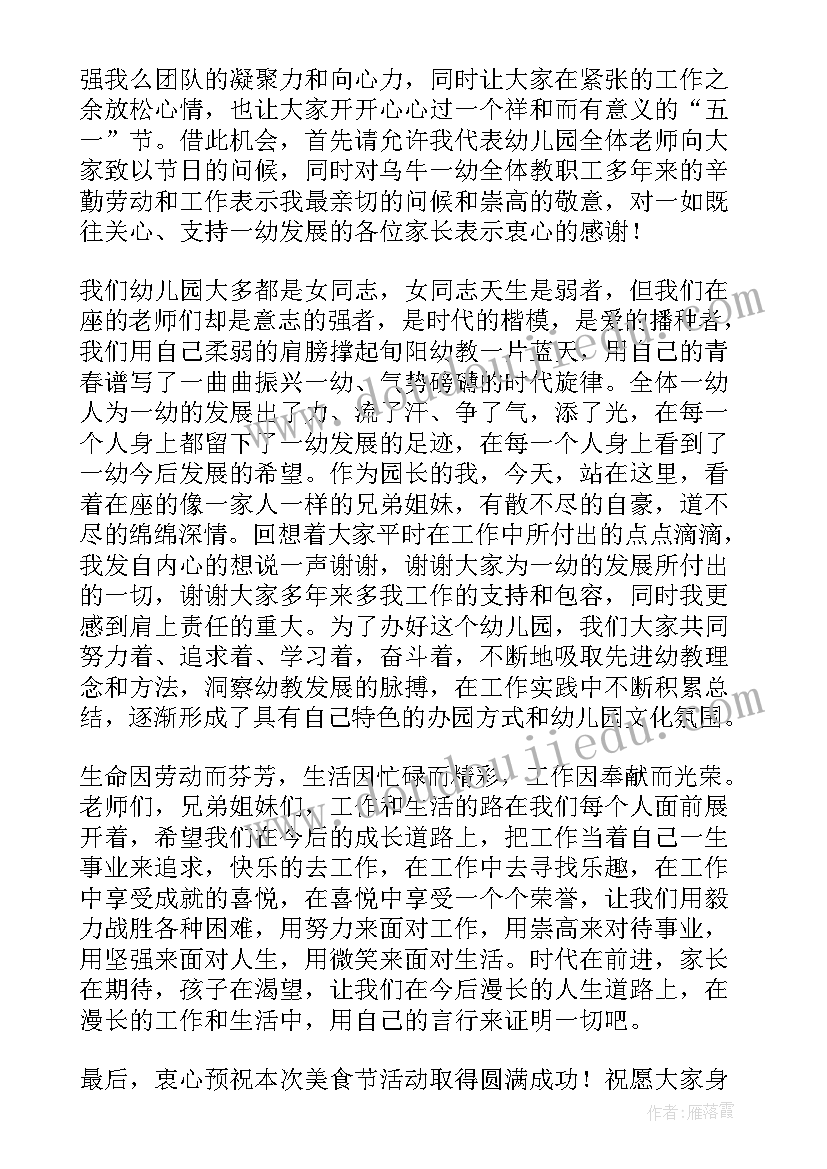 2023年幼儿园学期末园长开会内容 幼儿园园长期末讲话稿(汇总5篇)