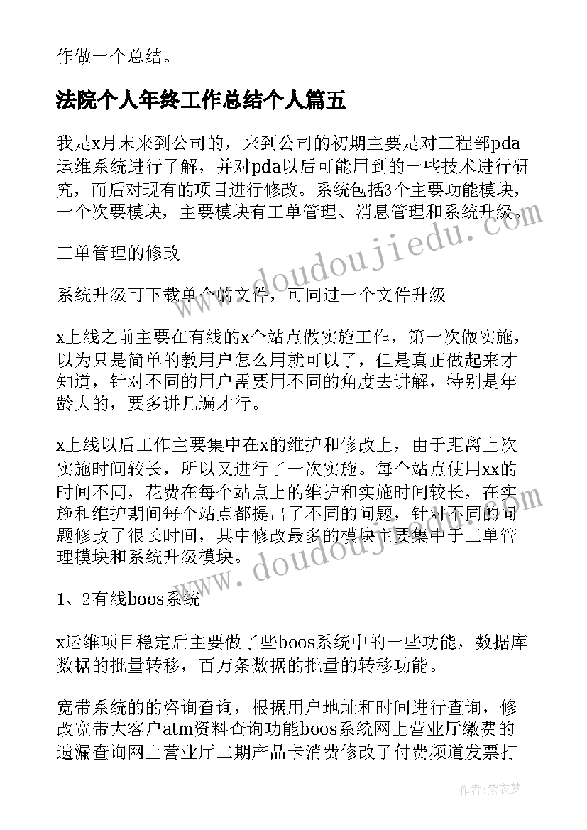 最新法院个人年终工作总结个人 年终个人工作总结集锦(大全6篇)