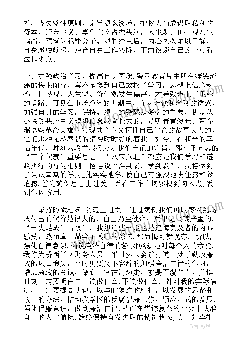 2023年财务廉洁教育的心得体会(汇总5篇)