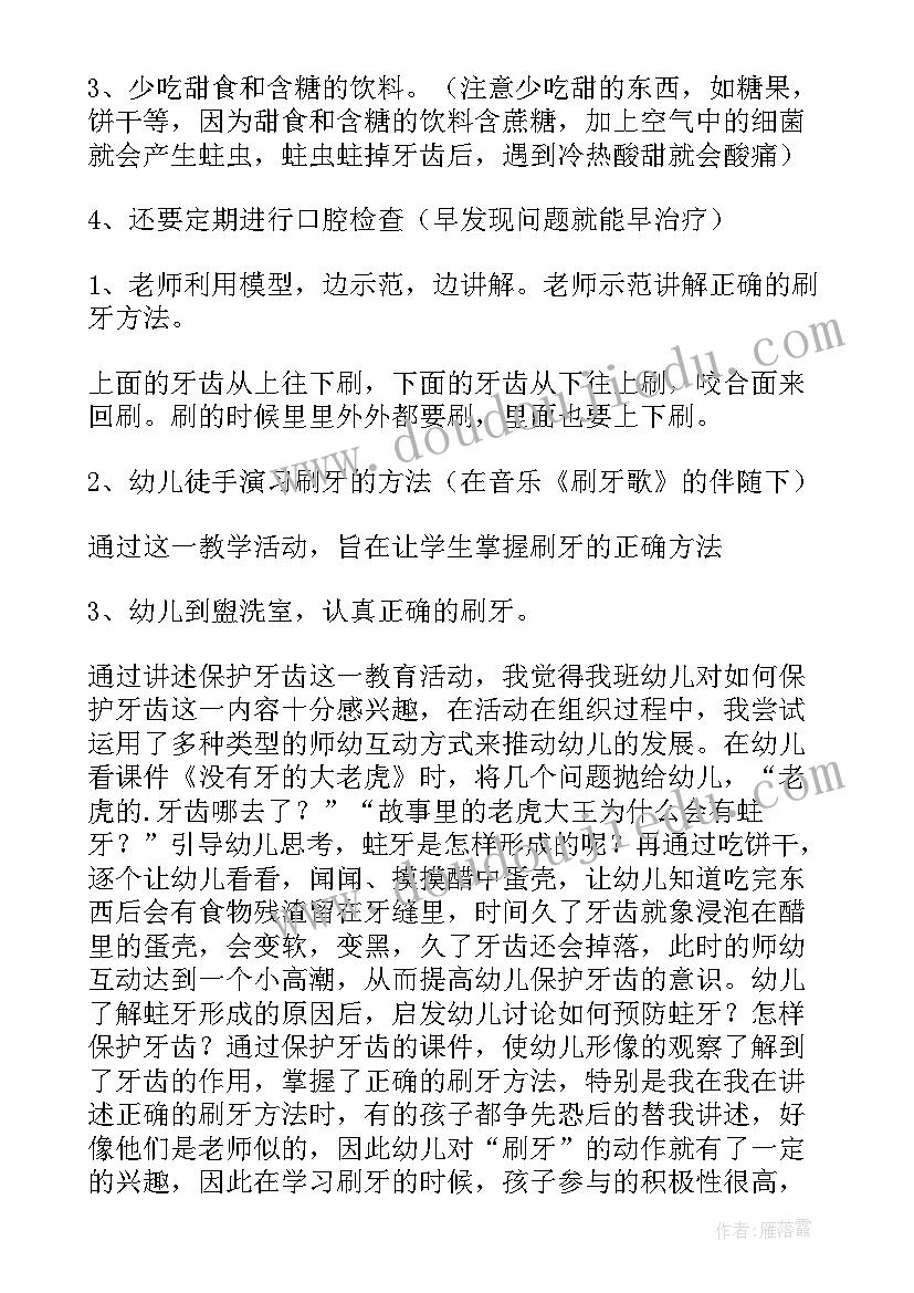 幼儿园牙齿的秘密教案反思与评价(实用5篇)