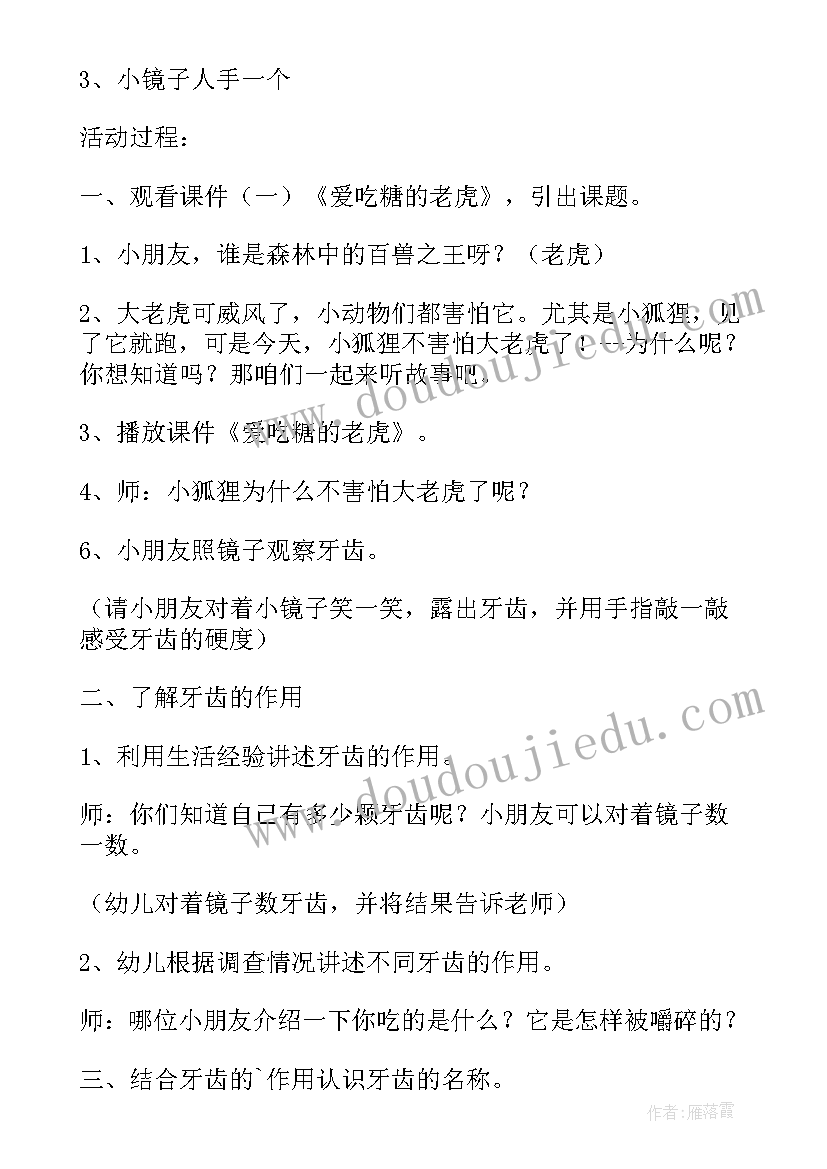 幼儿园牙齿的秘密教案反思与评价(实用5篇)