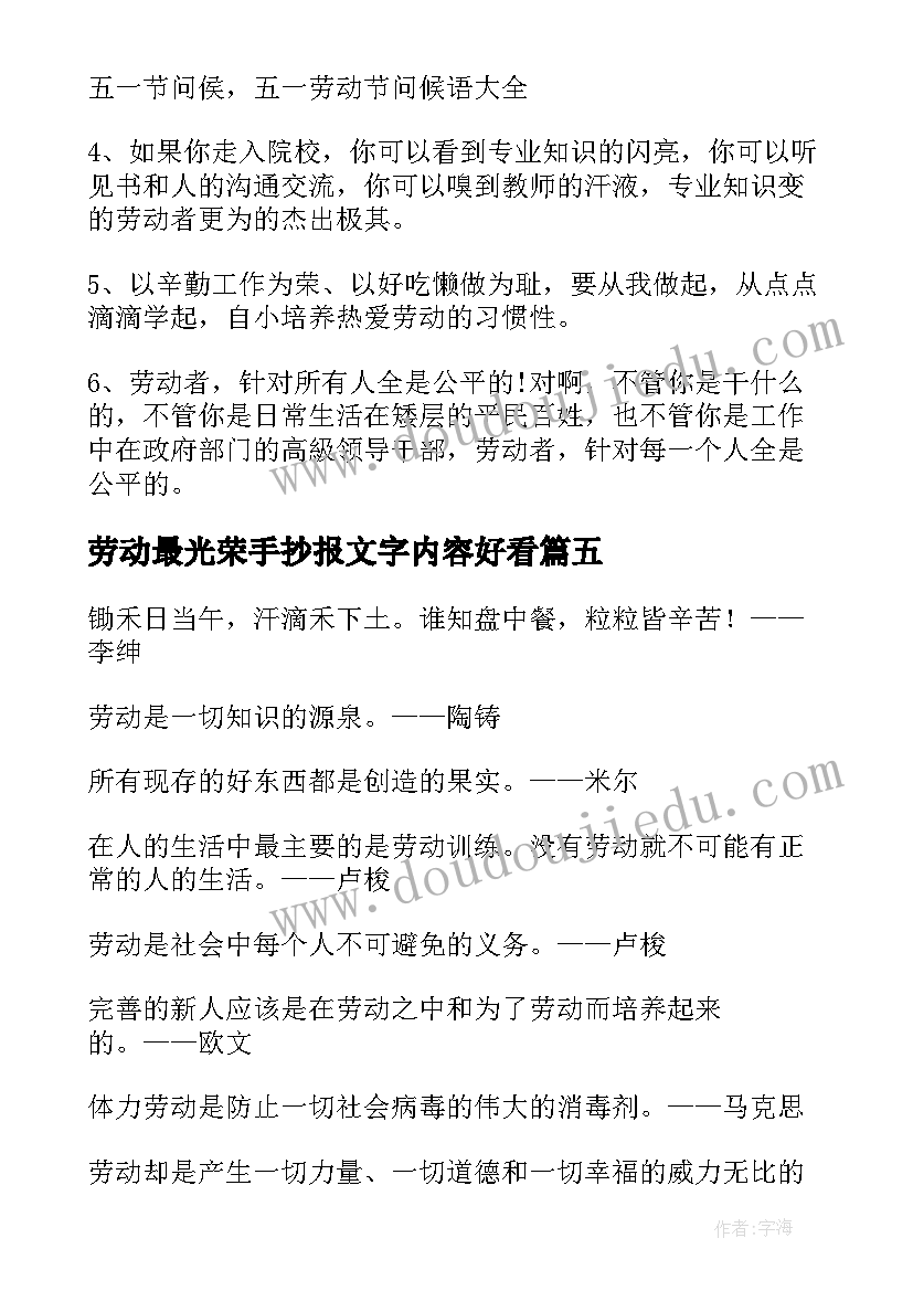 2023年劳动最光荣手抄报文字内容好看(精选5篇)