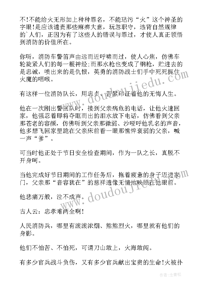 2023年消防安全会议记录表格(通用7篇)