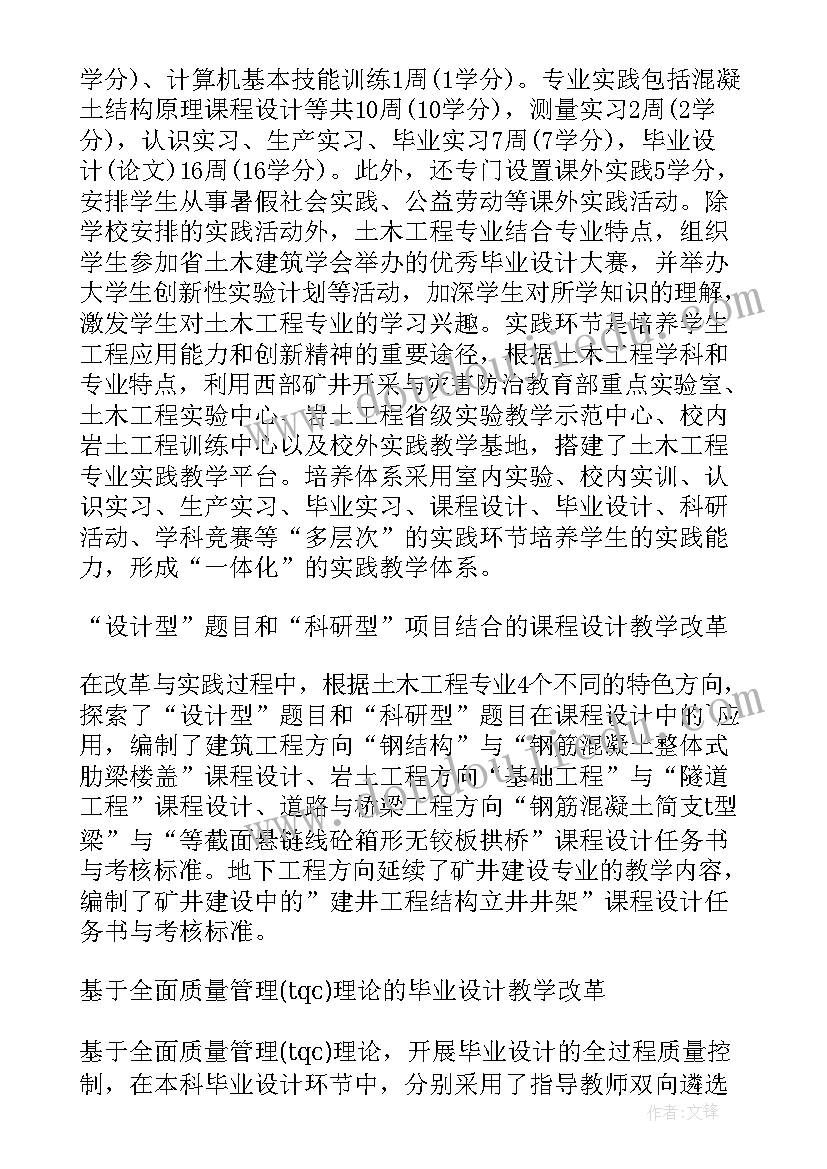 最新土木工程个人简历自荐信 土木工程系个人自荐信(模板5篇)