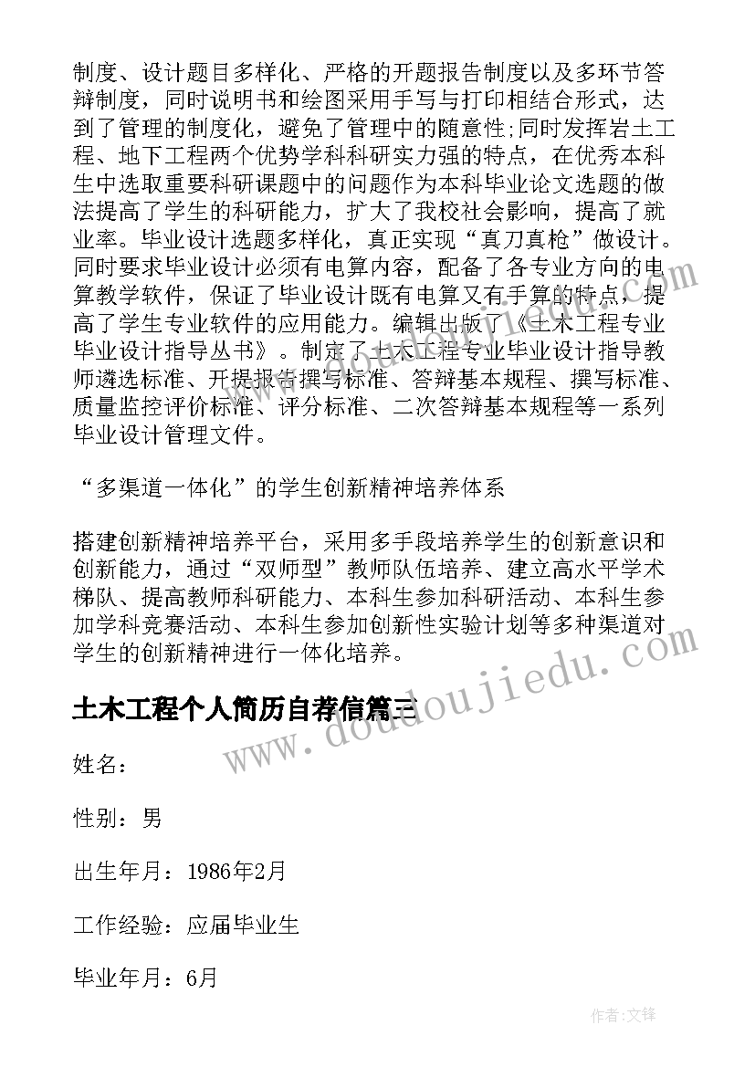 最新土木工程个人简历自荐信 土木工程系个人自荐信(模板5篇)