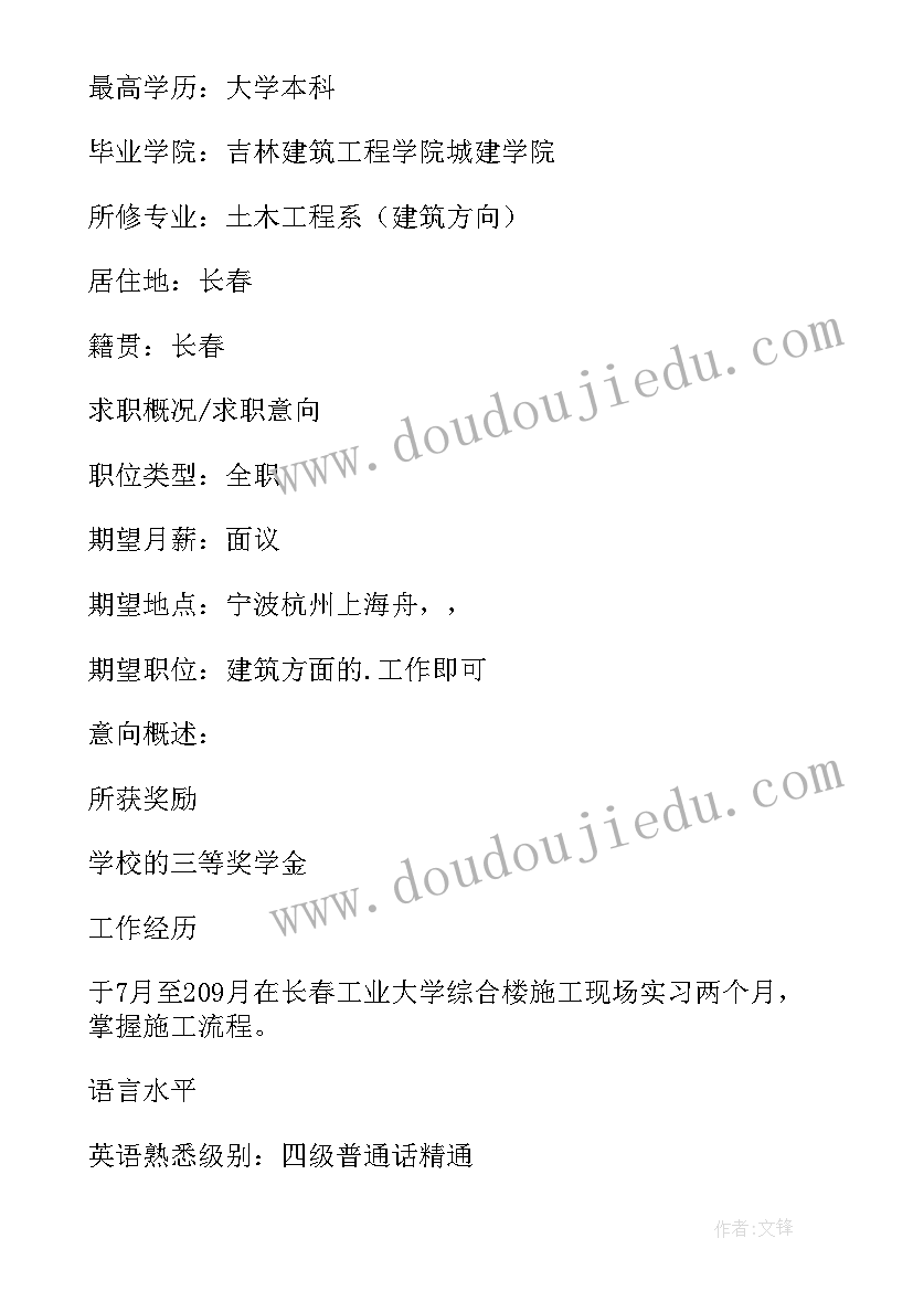 最新土木工程个人简历自荐信 土木工程系个人自荐信(模板5篇)