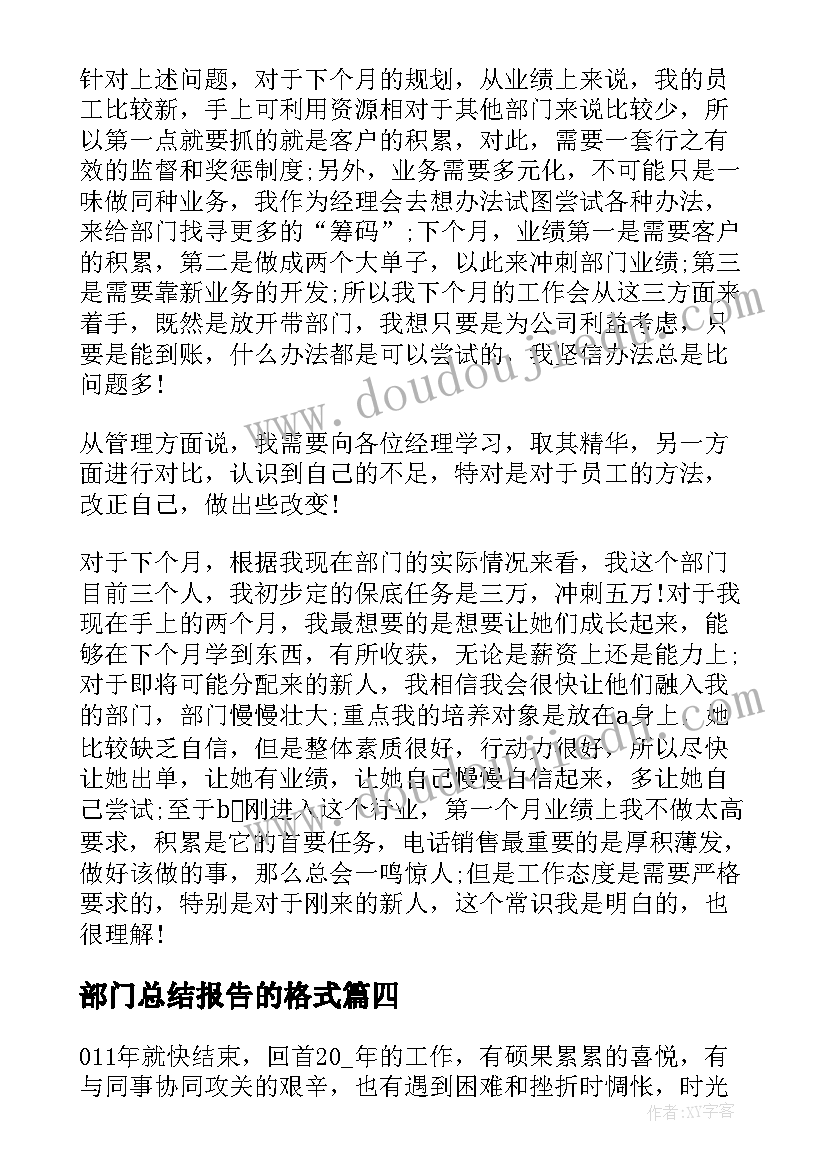 2023年部门总结报告的格式(优质8篇)