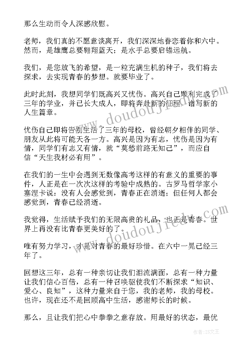 高三毕业生毕业典礼发言稿(实用9篇)