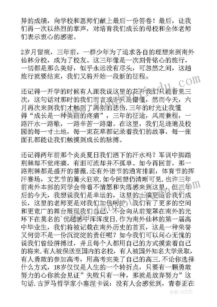 高三毕业生毕业典礼发言稿(实用9篇)