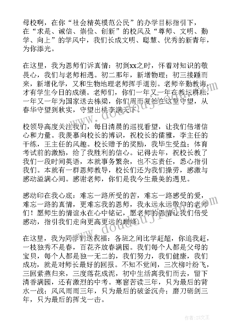 高三毕业生毕业典礼发言稿(实用9篇)