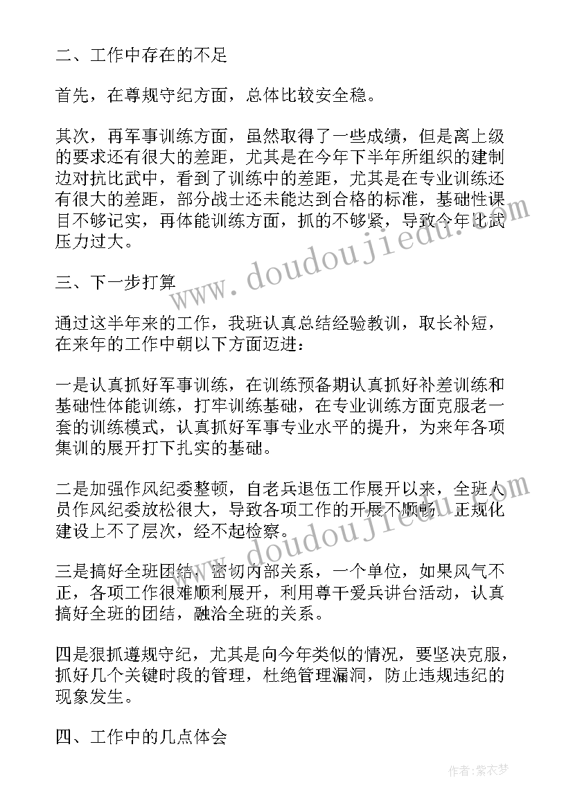 部队班长上半年工作总结下半年工作计划 部队班长上半年工作总结(优质5篇)