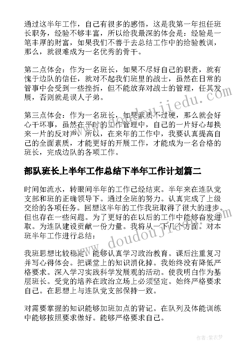 部队班长上半年工作总结下半年工作计划 部队班长上半年工作总结(优质5篇)