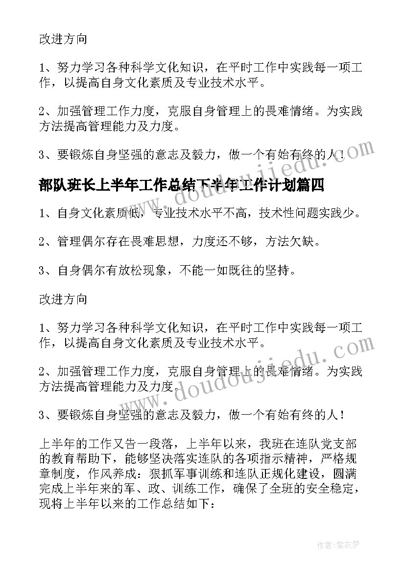 部队班长上半年工作总结下半年工作计划 部队班长上半年工作总结(优质5篇)