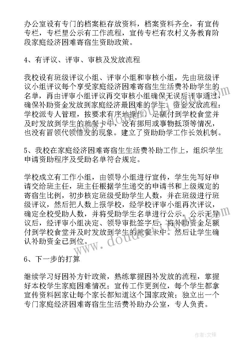 2023年小学学生资助工作自查报告 学生资助工作自查报告(大全5篇)