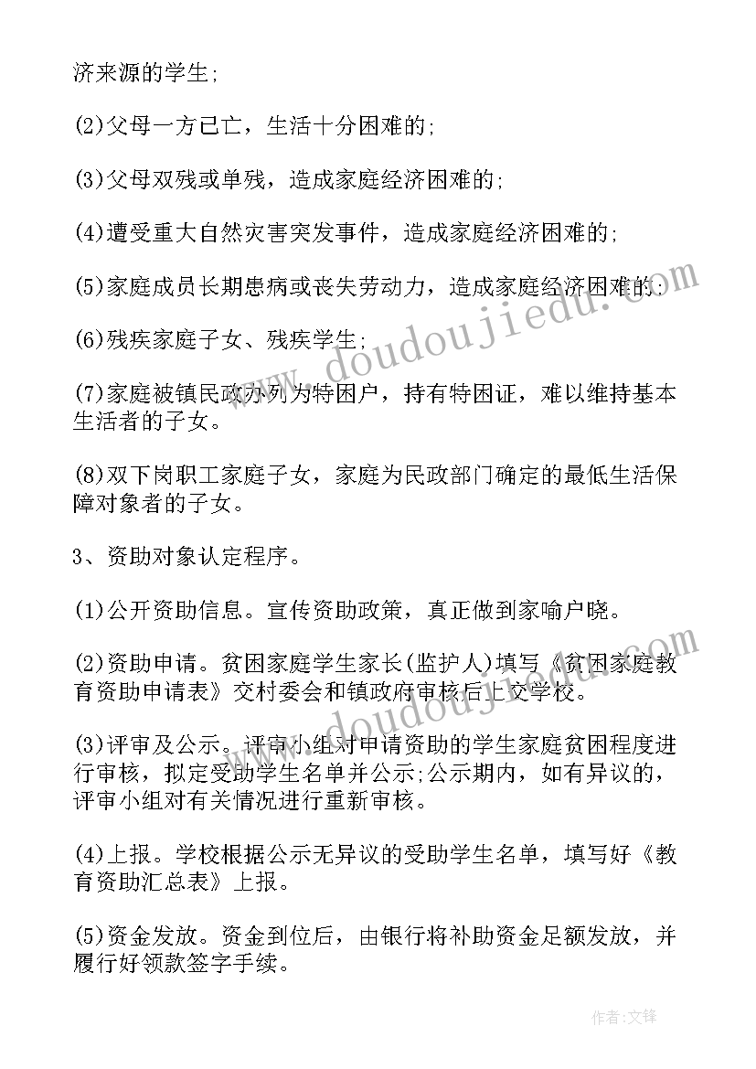 2023年小学学生资助工作自查报告 学生资助工作自查报告(大全5篇)