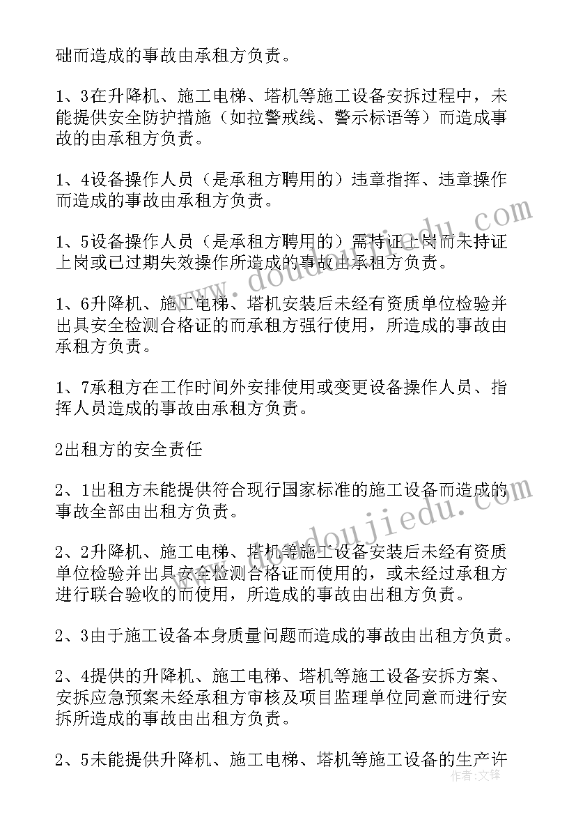 最新施工安全协议责任书 安全施工责任协议书(通用9篇)