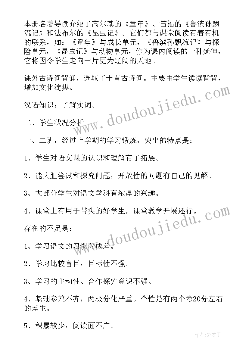 最新部编版七年级教学计划(模板6篇)