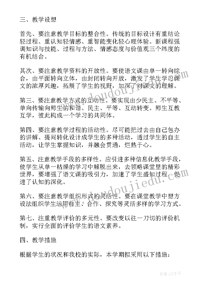 最新部编版七年级教学计划(模板6篇)