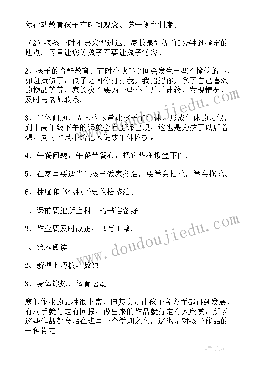 2023年幼儿园大班感恩节感恩父母的话 幼儿园大班家长会发言稿(精选6篇)