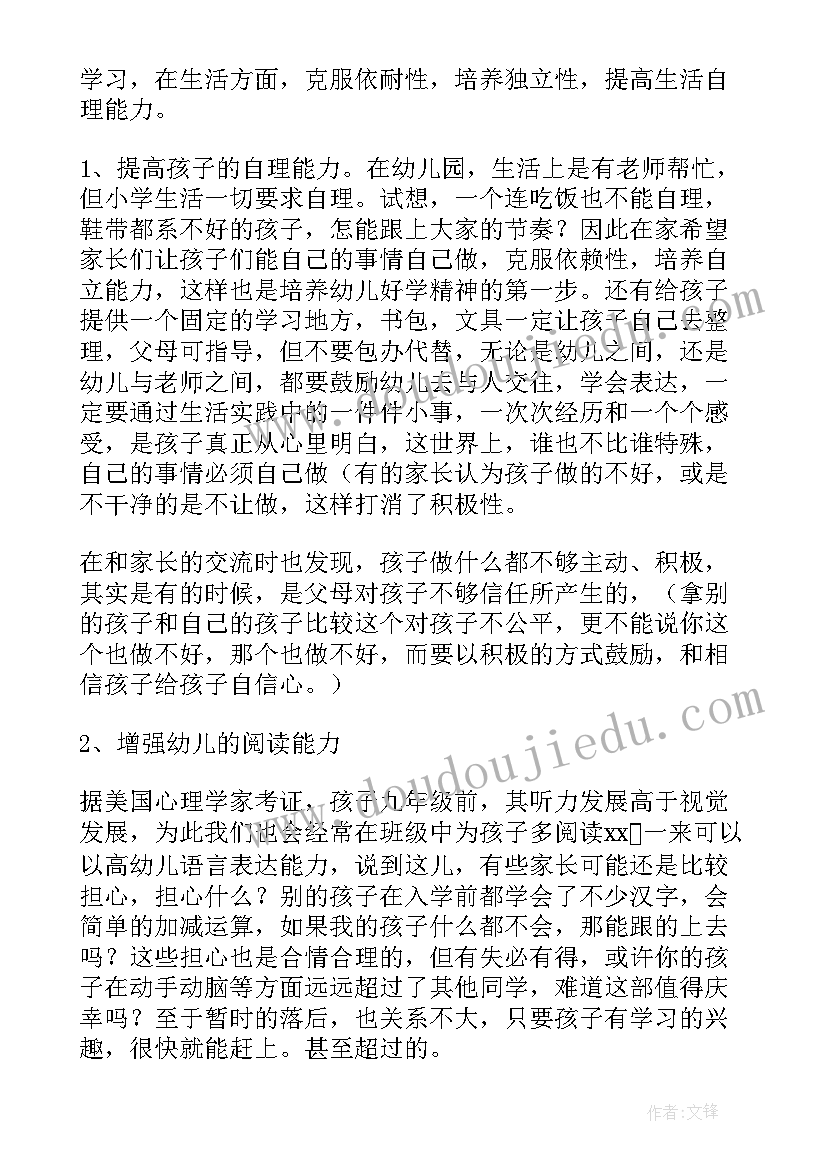 2023年幼儿园大班感恩节感恩父母的话 幼儿园大班家长会发言稿(精选6篇)