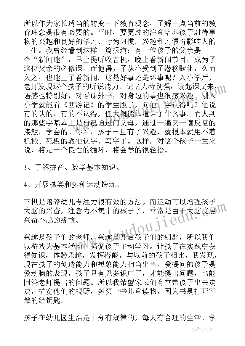 2023年幼儿园大班感恩节感恩父母的话 幼儿园大班家长会发言稿(精选6篇)