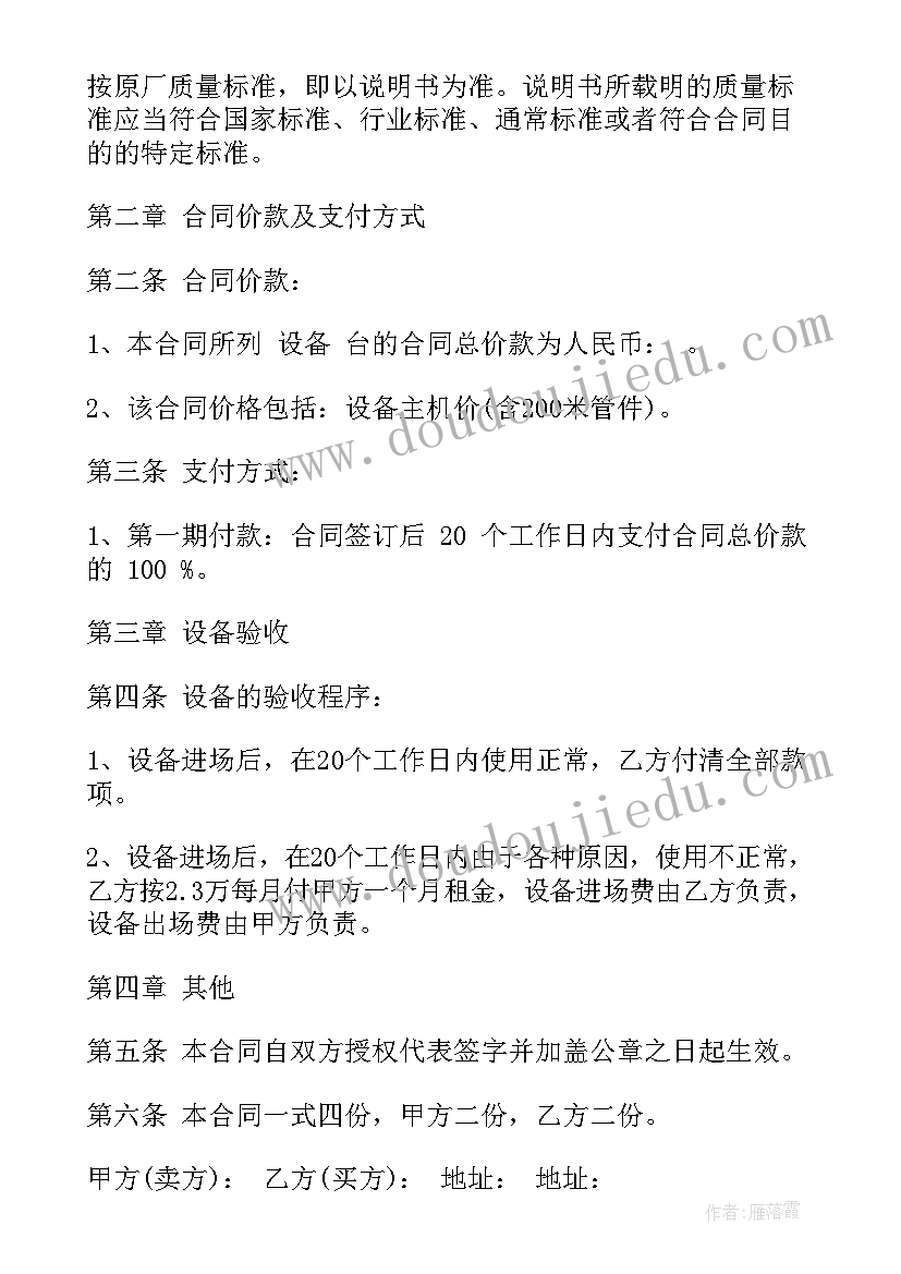 最新机台设备买卖合同 机器设备买卖标准合同(优秀10篇)