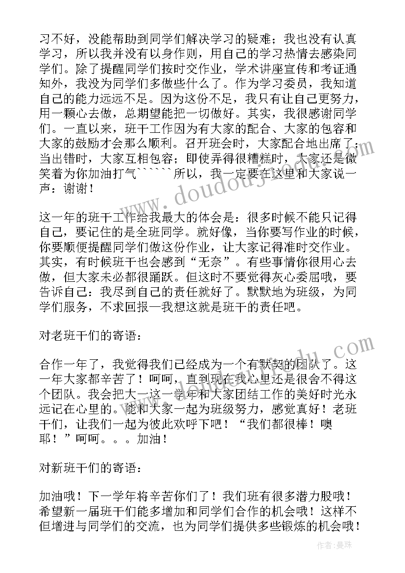 班委总结班级情况 班级班委心得体会总结(实用5篇)