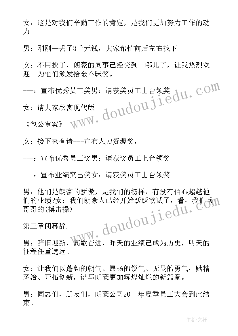 员工生日会开场白台词 员工大会主持词开场白(通用9篇)