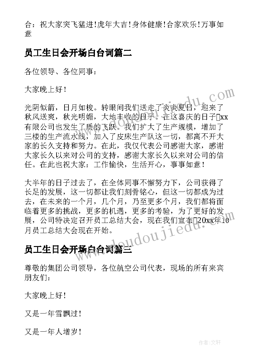 员工生日会开场白台词 员工大会主持词开场白(通用9篇)