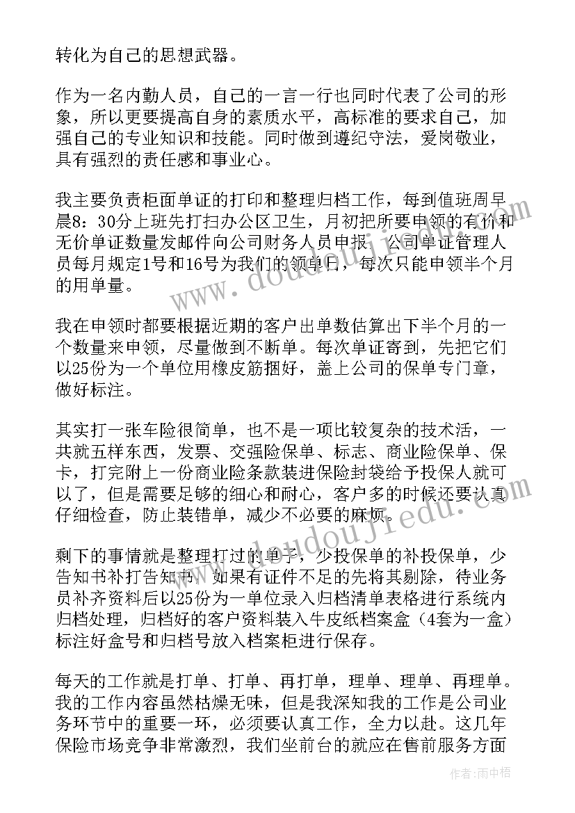 最新保险公司总结 保险公司工作总结(汇总7篇)