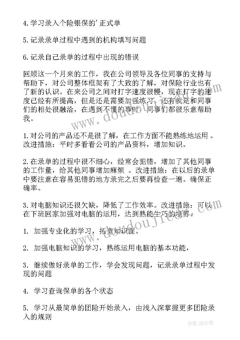 最新保险公司总结 保险公司工作总结(汇总7篇)