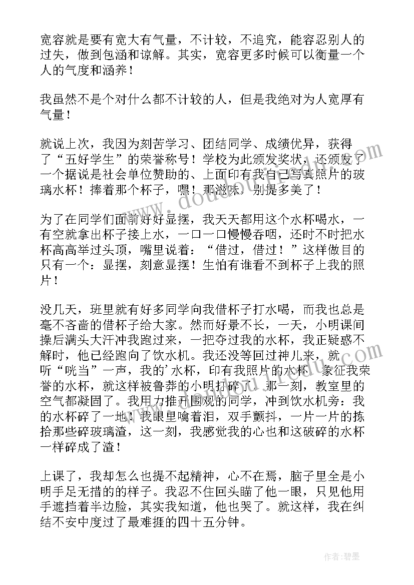 爱在父亲节国旗下讲话稿 国际宽容日国旗下讲话稿(实用5篇)