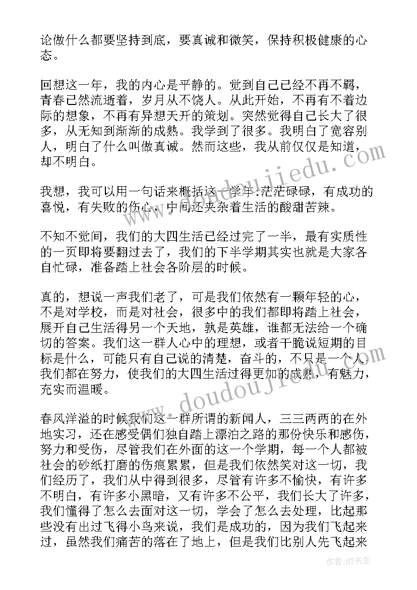 大四个人总结(通用6篇)