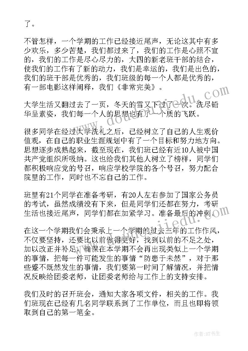 大四个人总结(通用6篇)