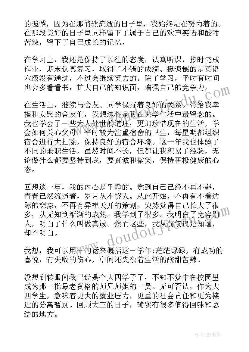 大四个人总结(通用6篇)