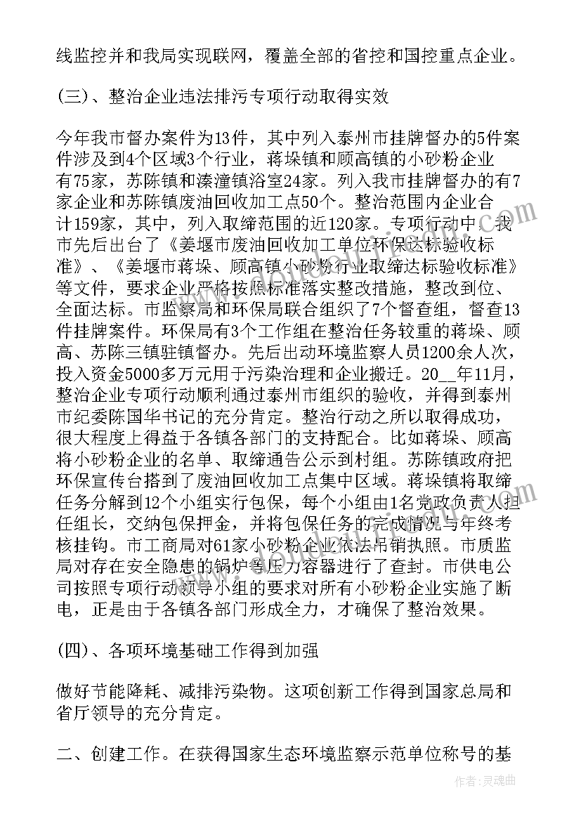 环保局干部个人自我评价(汇总6篇)