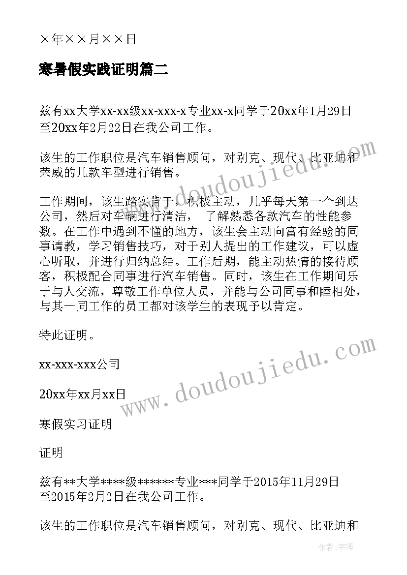 最新寒暑假实践证明 寒假公司实习证明(大全8篇)