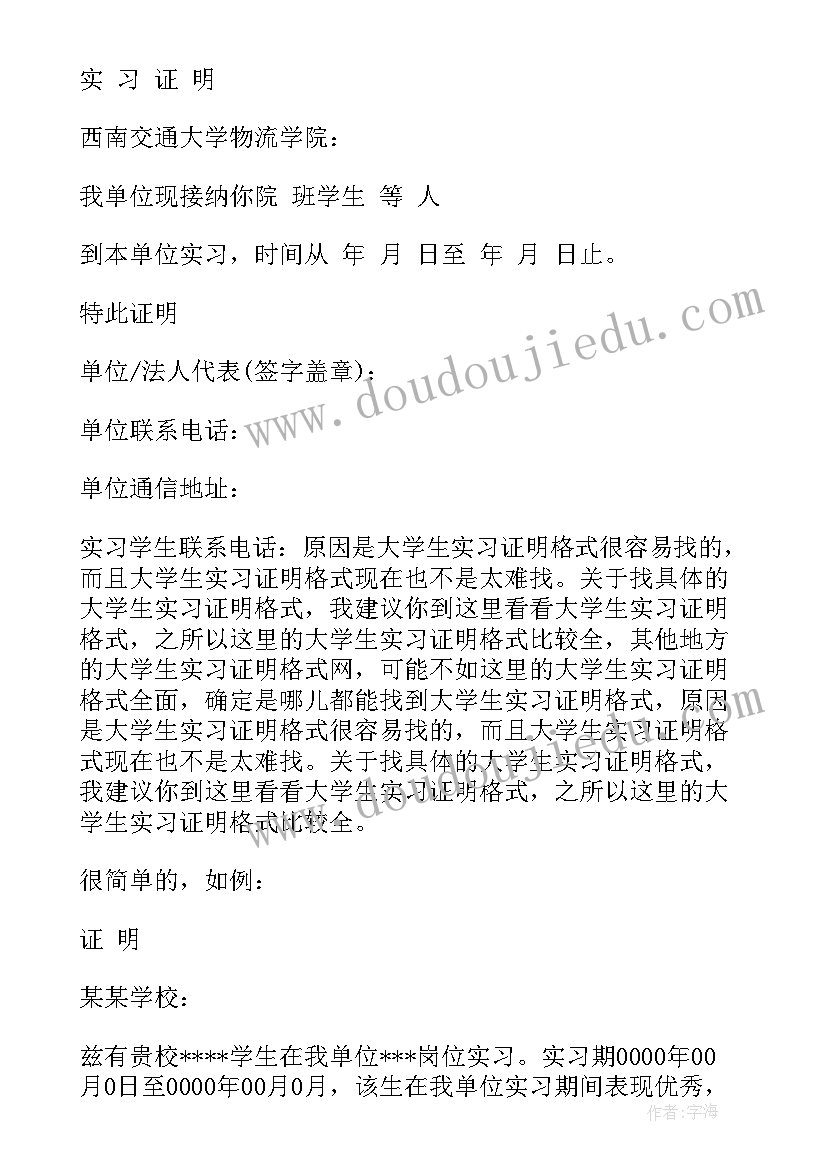 最新寒暑假实践证明 寒假公司实习证明(大全8篇)