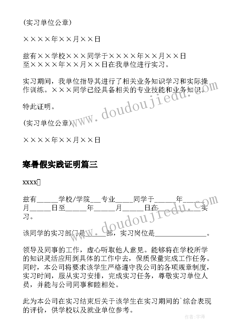 最新寒暑假实践证明 寒假公司实习证明(大全8篇)