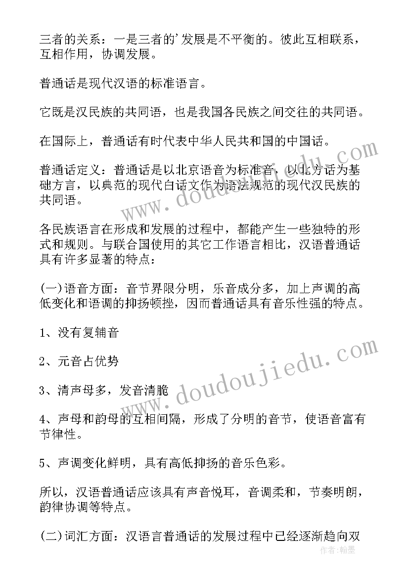 南京的主持词 播音主持语言知识(通用5篇)