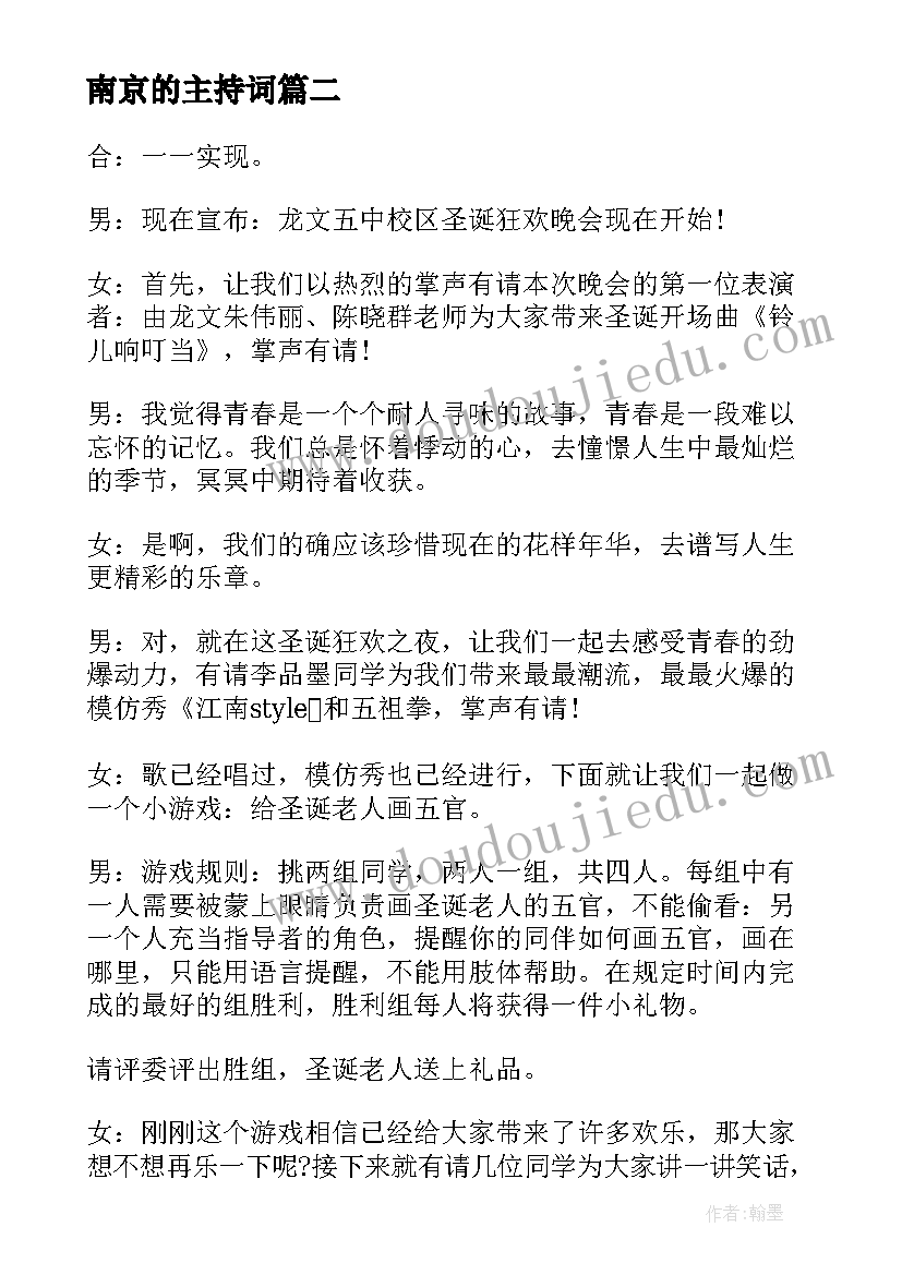 南京的主持词 播音主持语言知识(通用5篇)