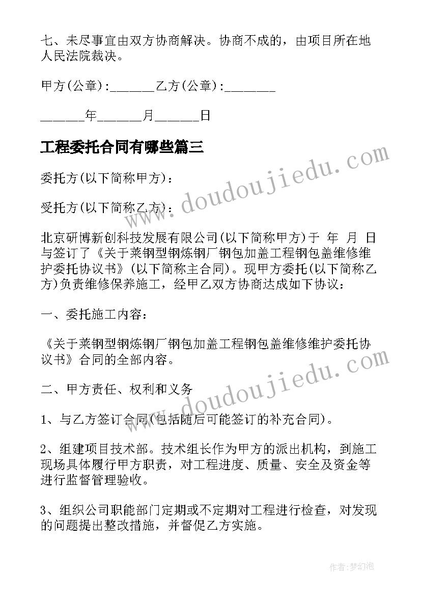 工程委托合同有哪些(实用5篇)